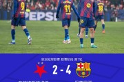 开云APP-XbotGo丨巴萨4-2布拉格斯拉维亚，费尔明双响，莱万破门